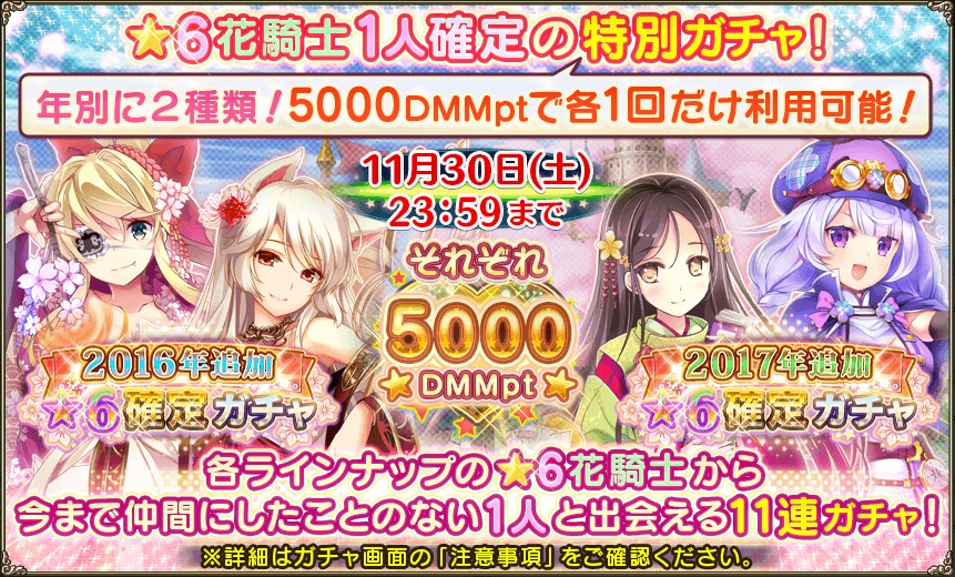 花騎士 １２月２日メンテナンスのお知らせや期限が来るモノのまとめ 無課金オンラインゲーム日記