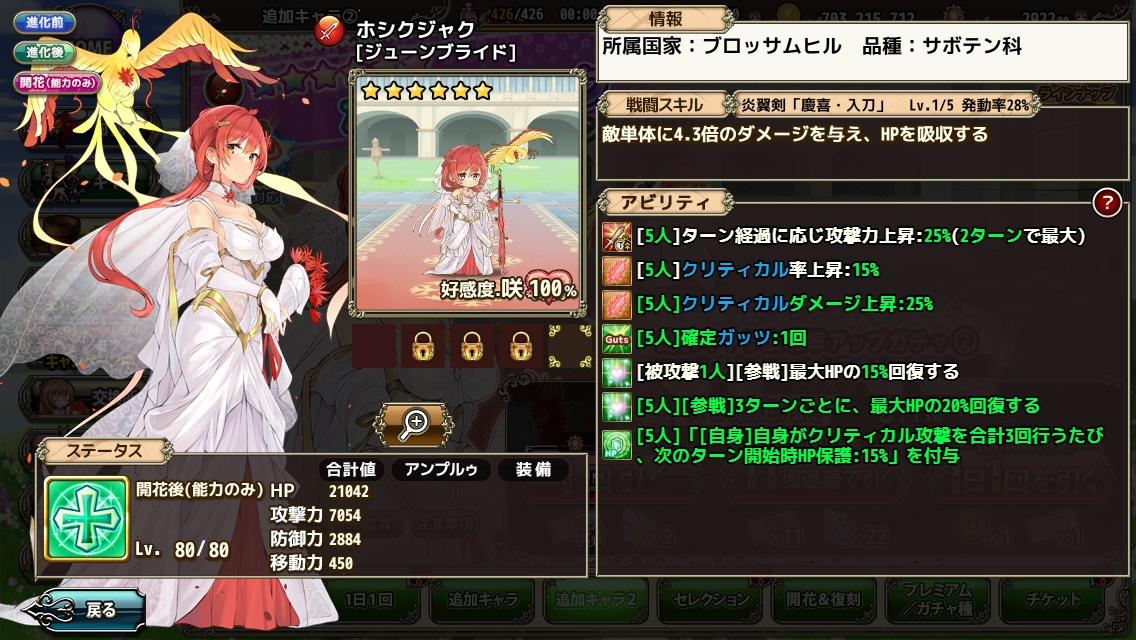 花騎士 ６月６日更新内容 ６ ホシクジャク ジューンブライド 追加 無課金オンラインゲーム日記