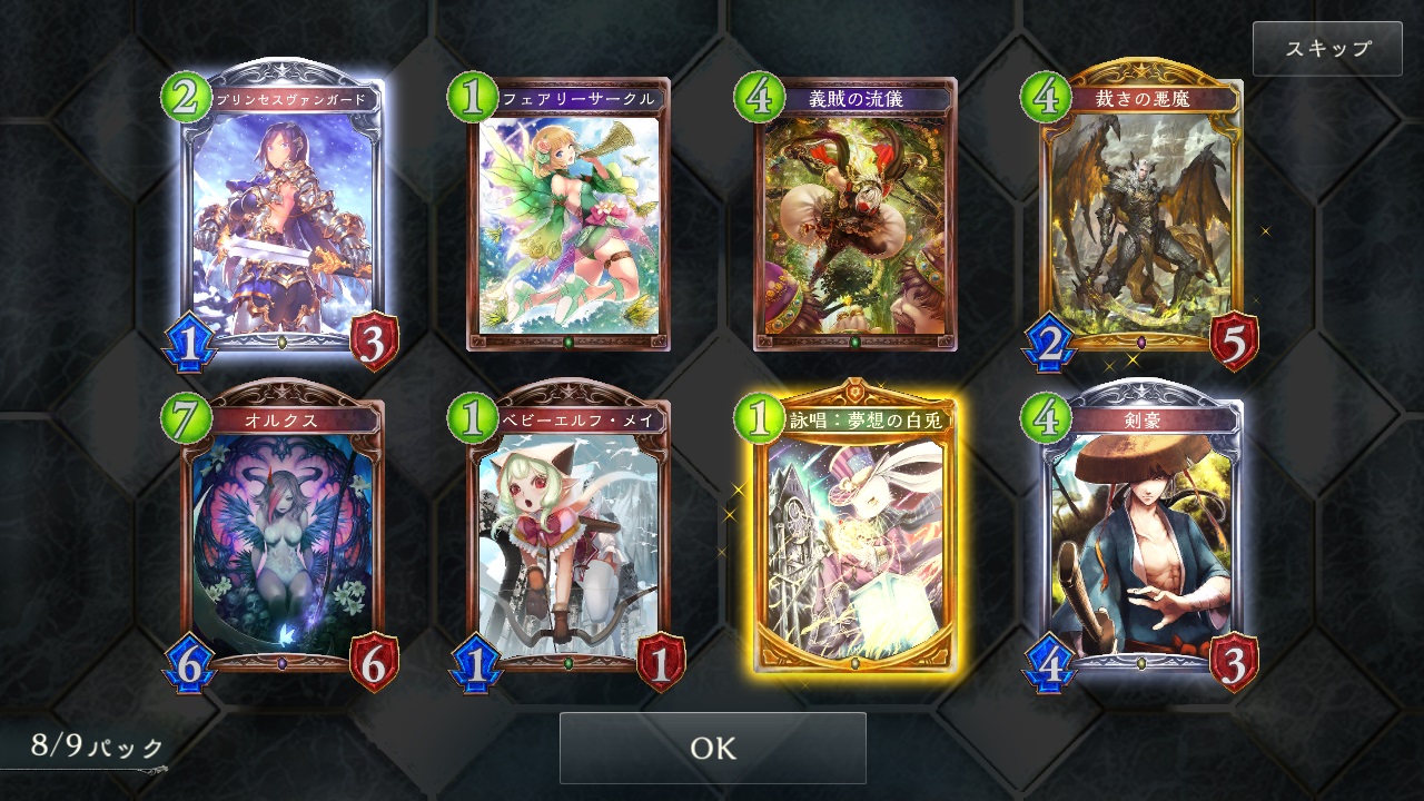 Shadowverse シャドウバース プレイ日記2 カードパック10パック開封 無課金オンラインゲーム日記 Shadowverse シャドウバース プレイ日記2 カードパック10パック開封 無課金オンラインゲーム日記