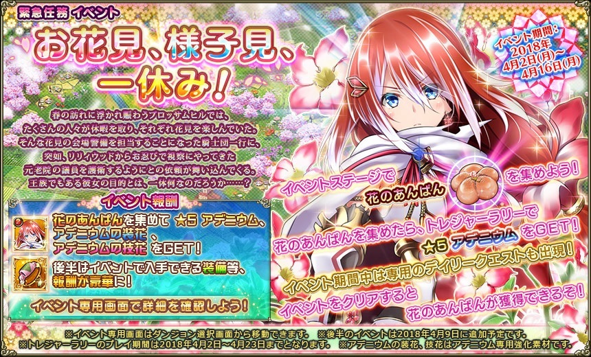 花騎士 イベント お花見 様子見 一休み 後半開始 開花対応キャラ 追加 無課金オンラインゲーム日記 花騎士 イベント お花見 様子見 一休み 後半開始 開花対応キャラ 追加 無課金オンラインゲーム日記