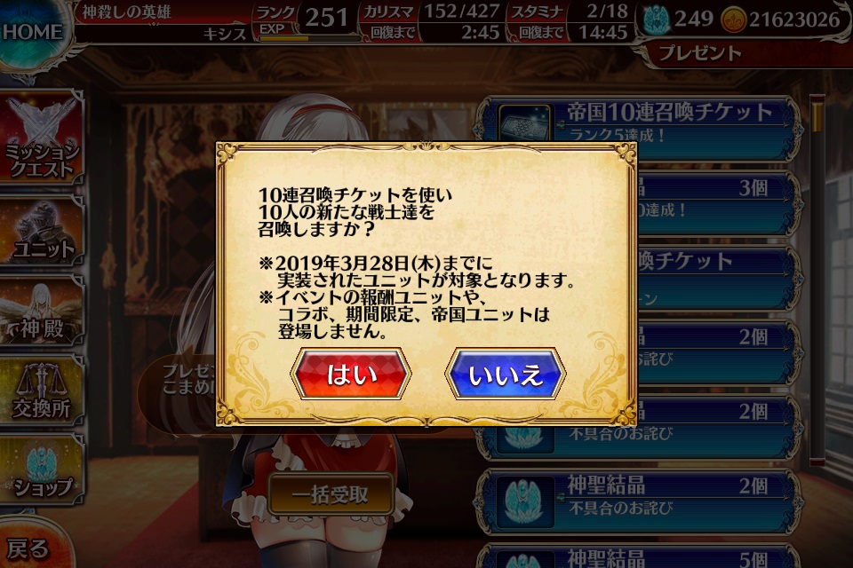アイギス 帝国１０連召喚チケットの結果など プレイ日記１２ 無課金オンラインゲーム日記