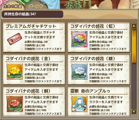 Flower Knight Girl フラワーナイトガール 日記113 無課金オンラインゲーム日記 Flower Knight Girl フラワーナイトガール 日記113 無課金オンラインゲーム日記
