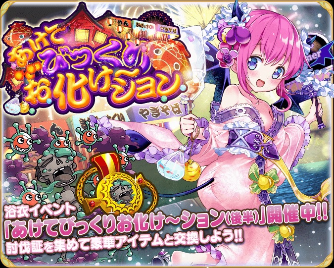 ふるーつふるきゅーと イベント あけてびっくりお化け ション 後半 開始 無課金オンラインゲーム日記