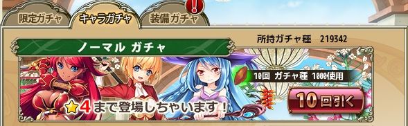 Flower Knight Girl フラワーナイトガール プレイ日記５６ ノーマルガチャ100 無課金オンラインゲーム日記