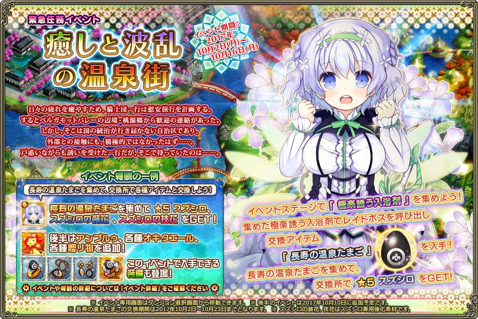 花騎士 新イベント 癒しと波乱の温泉街 開始 今回は レイドボス イベント 無課金オンラインゲーム日記