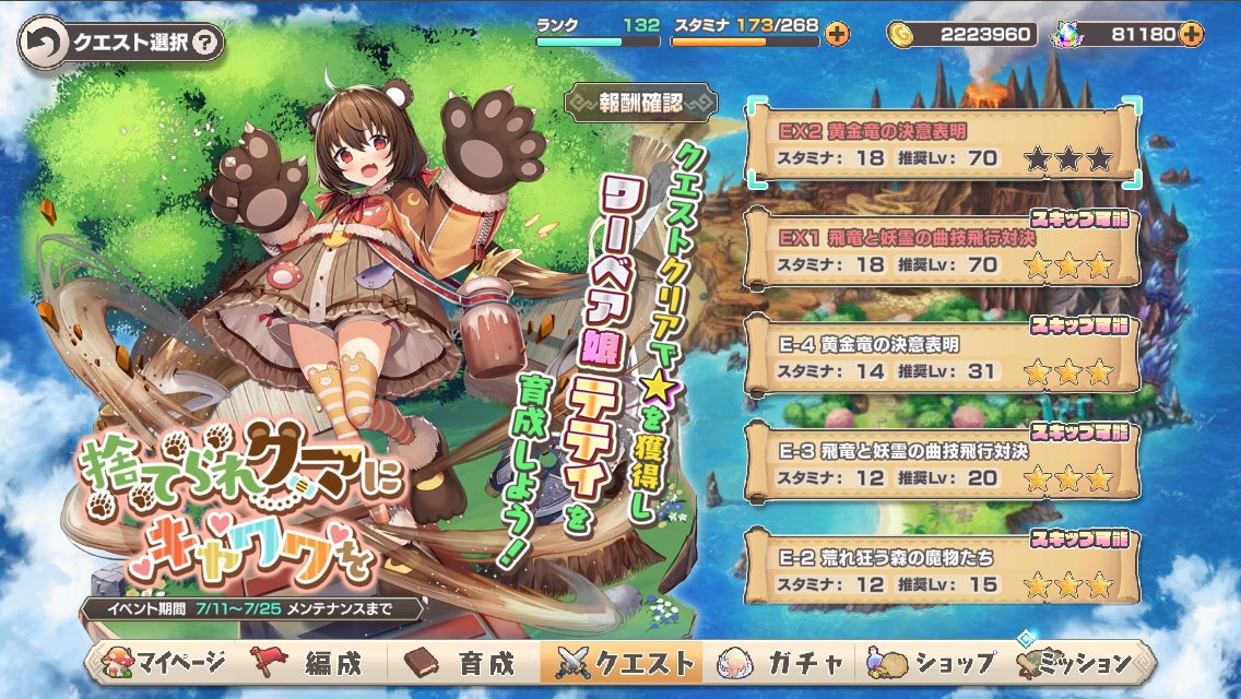 モンスター娘td イベント 捨てられクマにキャワワを Ex２ 攻略 無課金オンラインゲーム日記