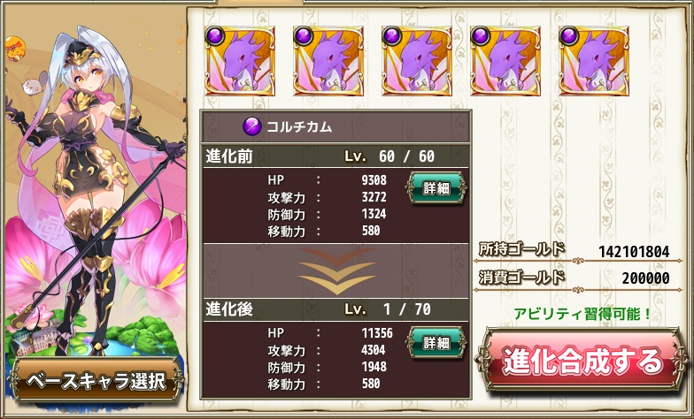 花騎士 6コルチカムの進化 無課金オンラインゲーム日記