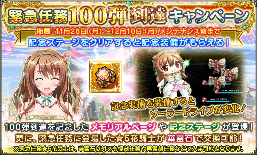 花騎士 新イベント クリスマスギフトを貴方に 開始 緊急任務１００弾記念装備 実装 無課金オンラインゲーム日記