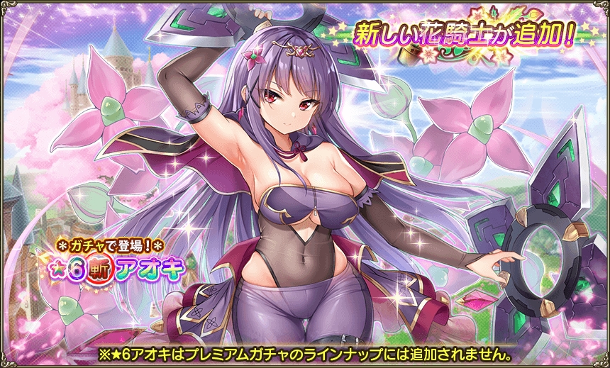 花騎士 5月9日更新内容 6アオキ 追加 無課金オンラインゲーム日記 花騎士 5月9日更新内容 6アオキ 追加 無課金オンラインゲーム日記