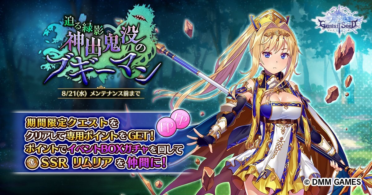 ジェミニシード 新イベント 迫る緑影 神出鬼没のブギーマン 開始 無課金オンラインゲーム日記