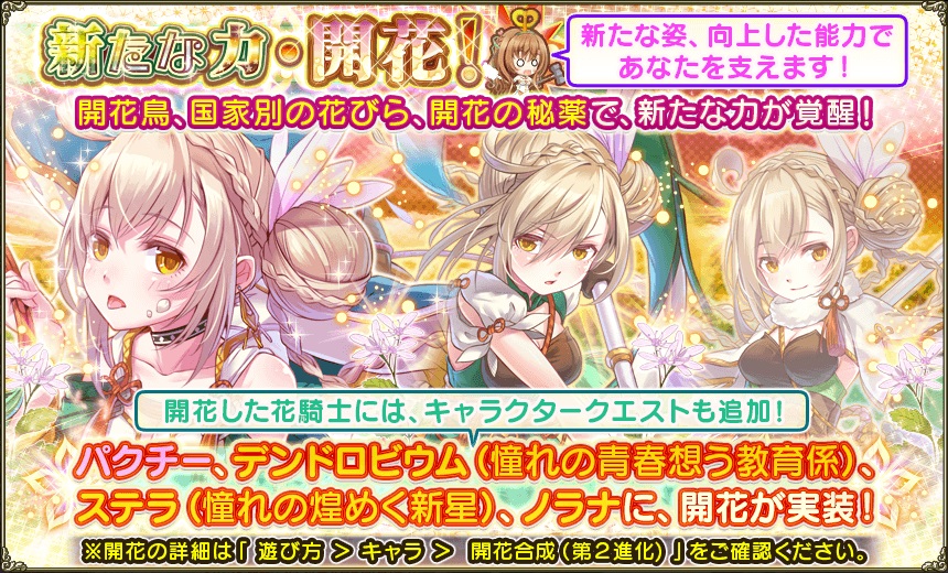 花騎士 ３月２９日メンテ終了 春 イースター特別キャンペーン開始 無課金オンラインゲーム日記