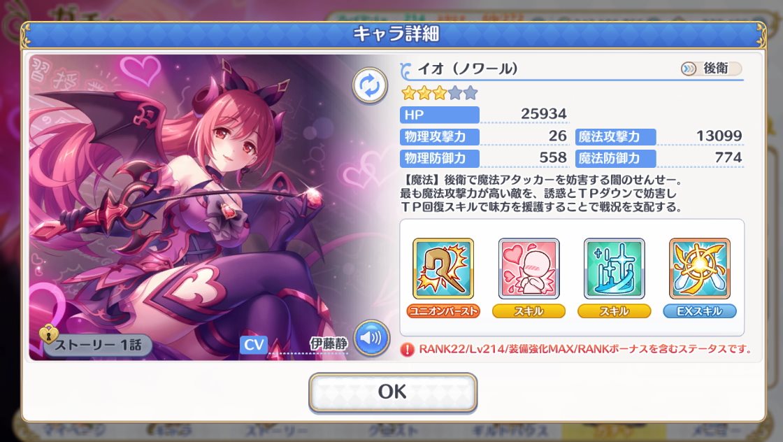 プリコネｒ ３イオ ノワール が出るまでガチャ引いてみた結果 無課金オンラインゲーム日記