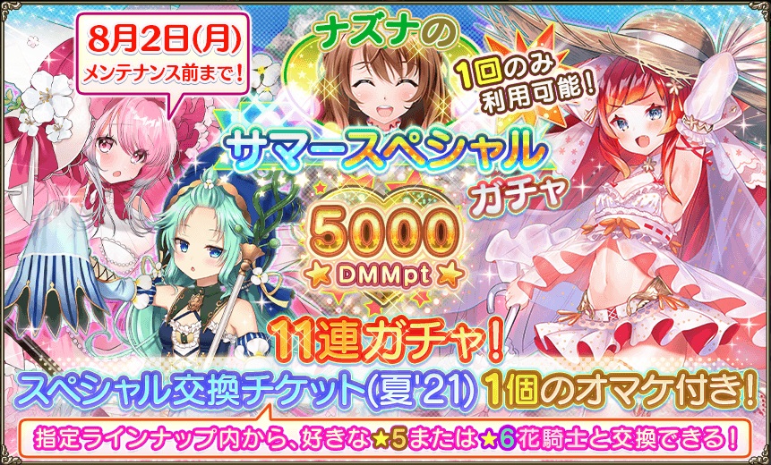 花騎士 新イベント 禊の花に灯火を 開始 6キャラのバランス調整実施 無課金オンラインゲーム日記 花騎士 新イベント 禊の花に灯火を 開始 6キャラのバランス調整実施 無課金オンラインゲーム日記