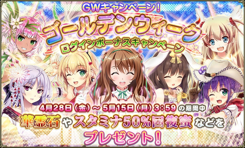 花騎士 ｇｗログインボーナスキャンペーン開始 無課金オンラインゲーム日記