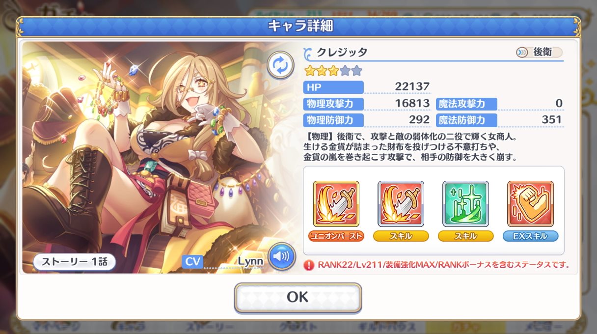 プリコネｒ 限定キャラ ３クレジッタが出るまで引いてみた結果 無課金オンラインゲーム日記