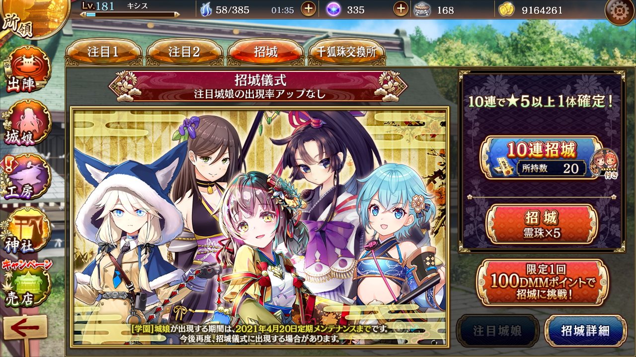 城プロ Re １０連招城券使ってみた結果 日記１３８ 無課金オンラインゲーム日記