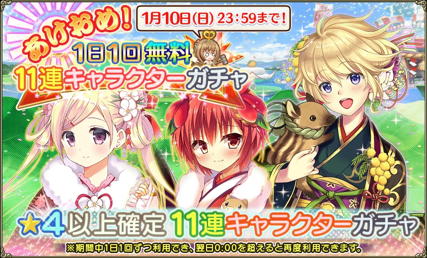 花騎士 お正月ボイス キャラクター 福袋ガチャ 追加 無課金オンラインゲーム日記