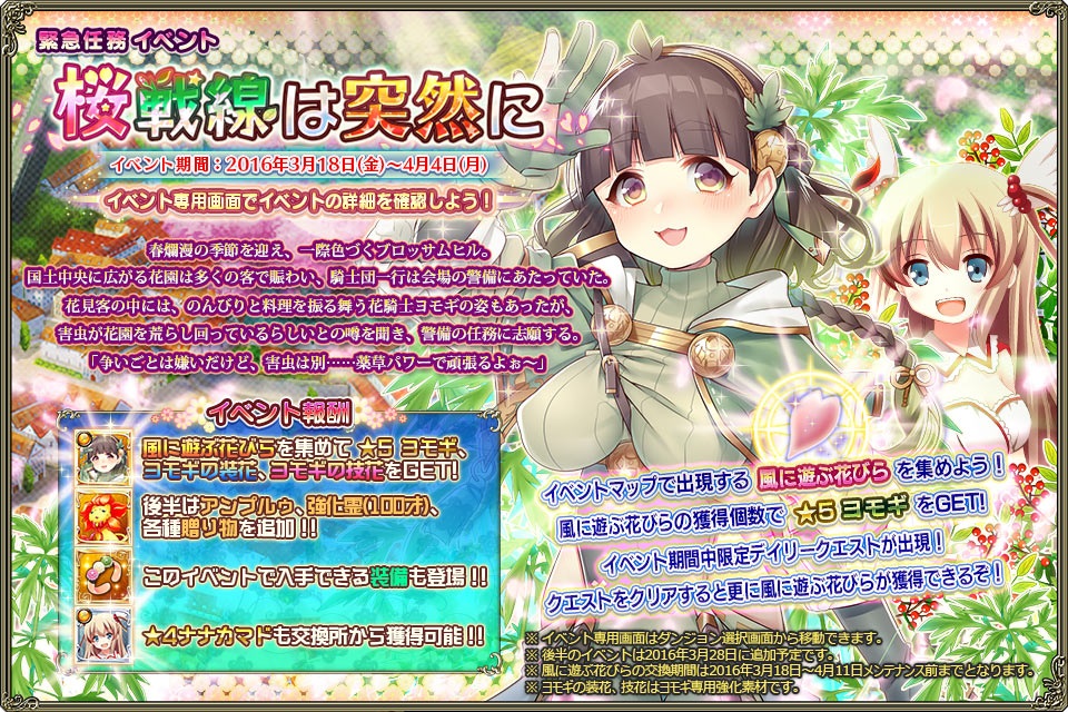 フラワーナイトガール イベント 緊急任務 桜戦線は突然に 後半 開始 無課金オンラインゲーム日記 フラワーナイトガール イベント 緊急任務 桜戦線は突然に 後半 開始 無課金オンラインゲーム日記