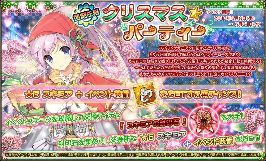 花騎士 スキミア復刻 クリスマス パーティー 後半開始 無課金オンラインゲーム日記 花騎士 スキミア復刻 クリスマス パーティー 後半開始 無課金オンラインゲーム日記