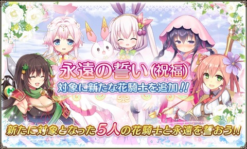 花騎士 ５月２４日メンテ終了 永遠の誓い 祝福 対応キャラ追加 無課金オンラインゲーム日記