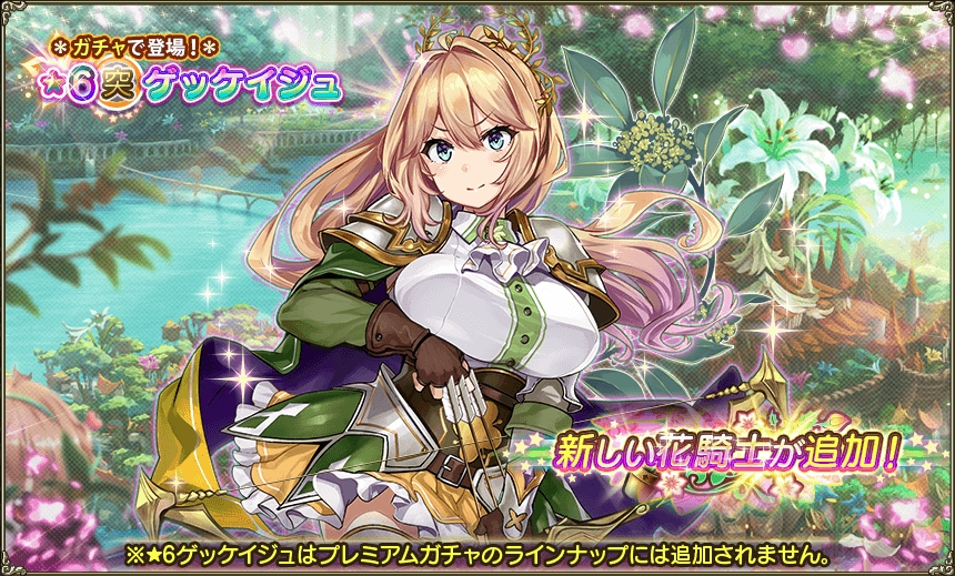 花騎士 ７月４日メンテ完了 特別キャラ ６ゲッケイジュ追加 無課金オンラインゲーム日記