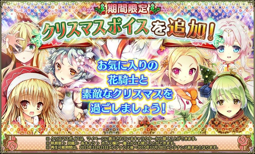 フラワーナイトガール 冬季限定イベント 緊急任務 クリスマス フェスタ 後半 開始 無課金オンラインゲーム日記