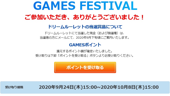 2020夏のdmm Games Festival のポイントが受け取れるみたいです 無課金オンラインゲーム日記