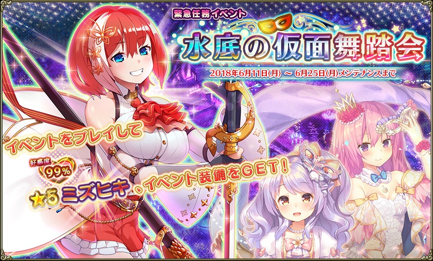 花騎士 新イベント 水底の仮面舞踏会 開始 今回は カードめくり イベント 無課金オンラインゲーム日記 花騎士 新イベント 水底の仮面舞踏会 開始 今回は カードめくり イベント 無課金オンラインゲーム日記
