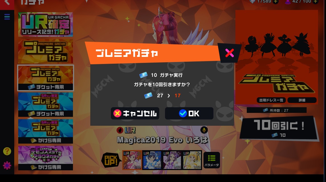 マジカミ チケットガチャ引いた結果 プレイ日記1 無課金オンラインゲーム日記 マジカミ チケットガチャ引いた結果 プレイ日記1 無課金オンラインゲーム日記