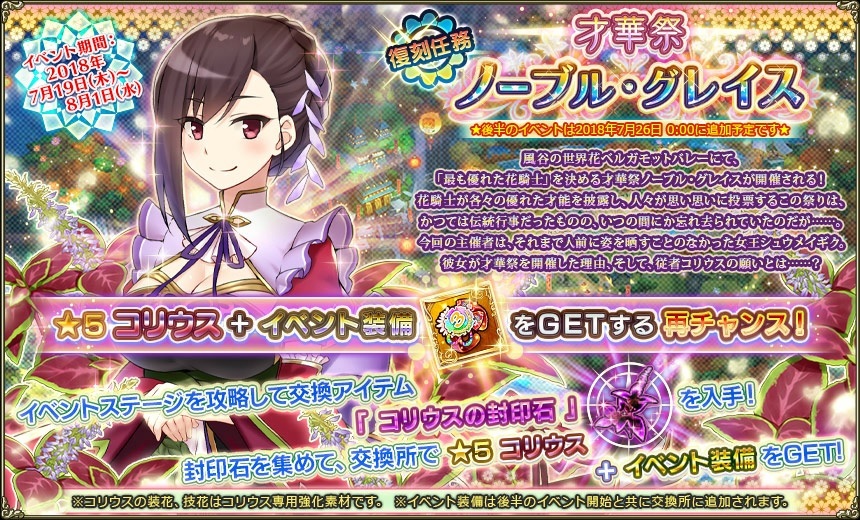 花騎士 コリウス復刻 才華祭 ノーブル グレイス 後半開始 無課金オンラインゲーム日記 花騎士 コリウス復刻 才華祭 ノーブル グレイス 後半開始 無課金オンラインゲーム日記