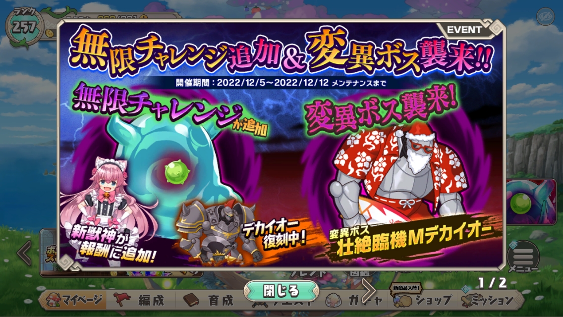 モンスター娘td 期間限定イベント 無限チャレンジ 変異ボス討伐イベント 開始 無課金オンラインゲーム日記