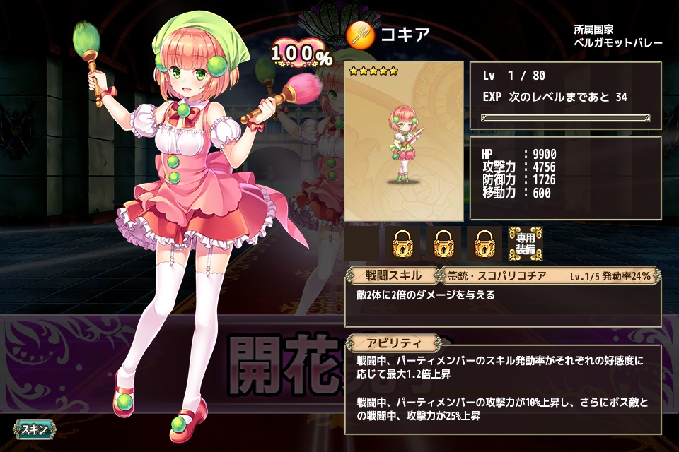 花騎士 ５コキア開花 フルアンプルゥにしてみた 無課金オンラインゲーム日記