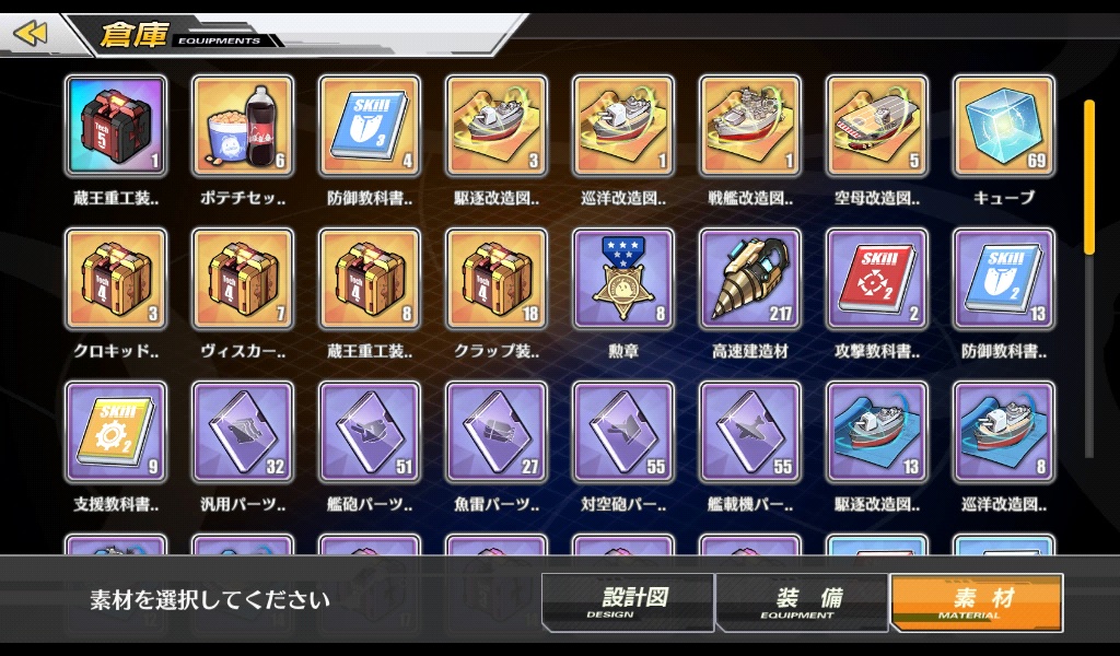 アズールレーン プレイ日記１４ 金箱 虹 黒 箱開けてみた 無課金オンラインゲーム日記