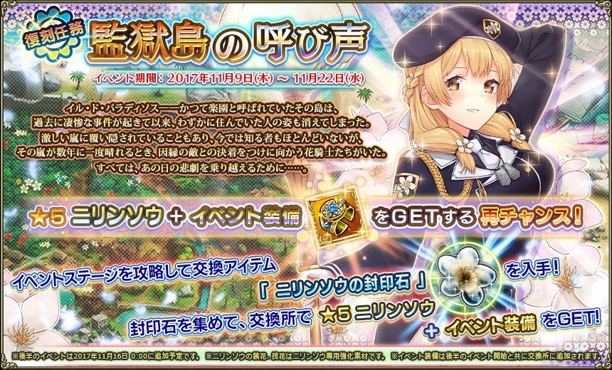 花騎士 ニリンソウ復刻 監獄島の呼び声 後半開始 無課金オンラインゲーム日記