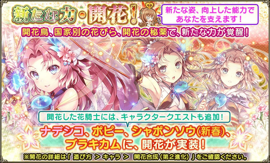 花騎士 ５月１０日メンテ終了 ナデシコ開花 無課金オンラインゲーム日記