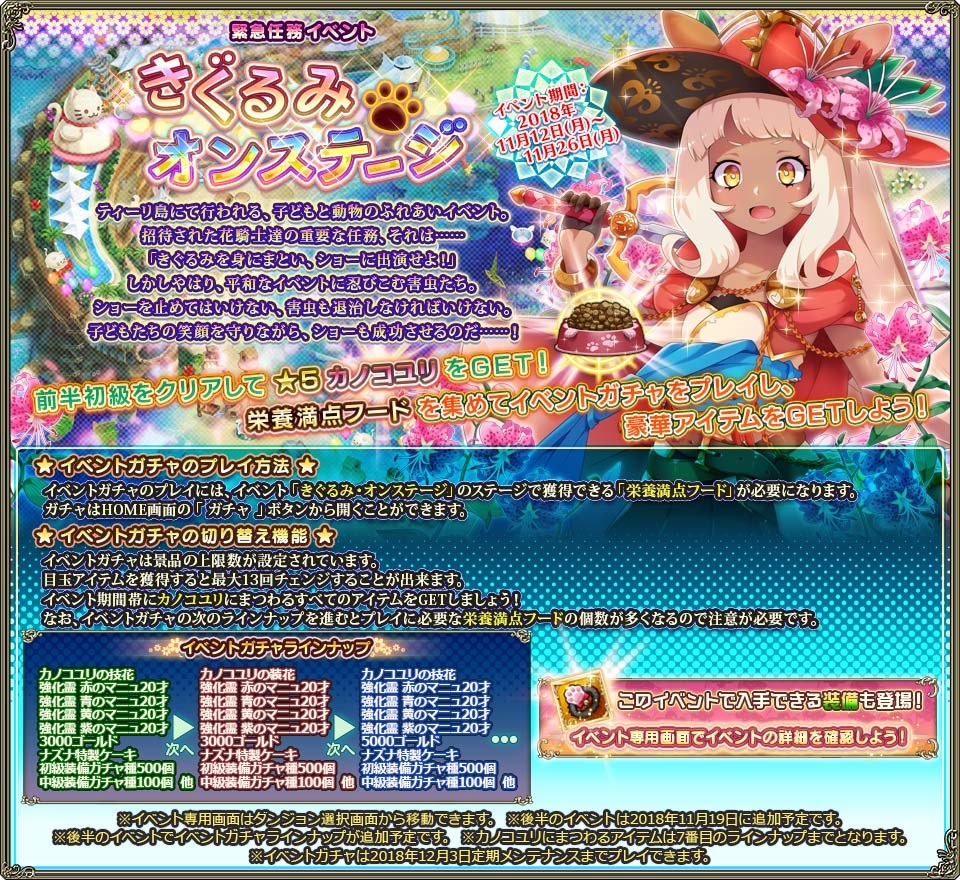 花騎士 イベント きぐるみ オンステージ 後半開始 人気投票上位キャラ専用スキン追加 無課金オンラインゲーム日記 花騎士 イベント きぐるみ オンステージ 後半開始 人気投票上位キャラ専用スキン追加 無課金オンラインゲーム日記