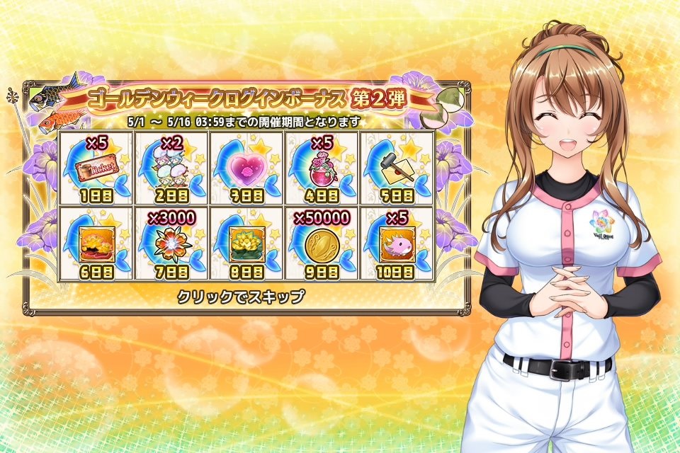 花騎士 ゴールデンウィークログインボーナスキャンペーン第2弾 開始 無課金オンラインゲーム日記 花騎士 ゴールデンウィークログインボーナスキャンペーン第2弾 開始 無課金オンラインゲーム日記