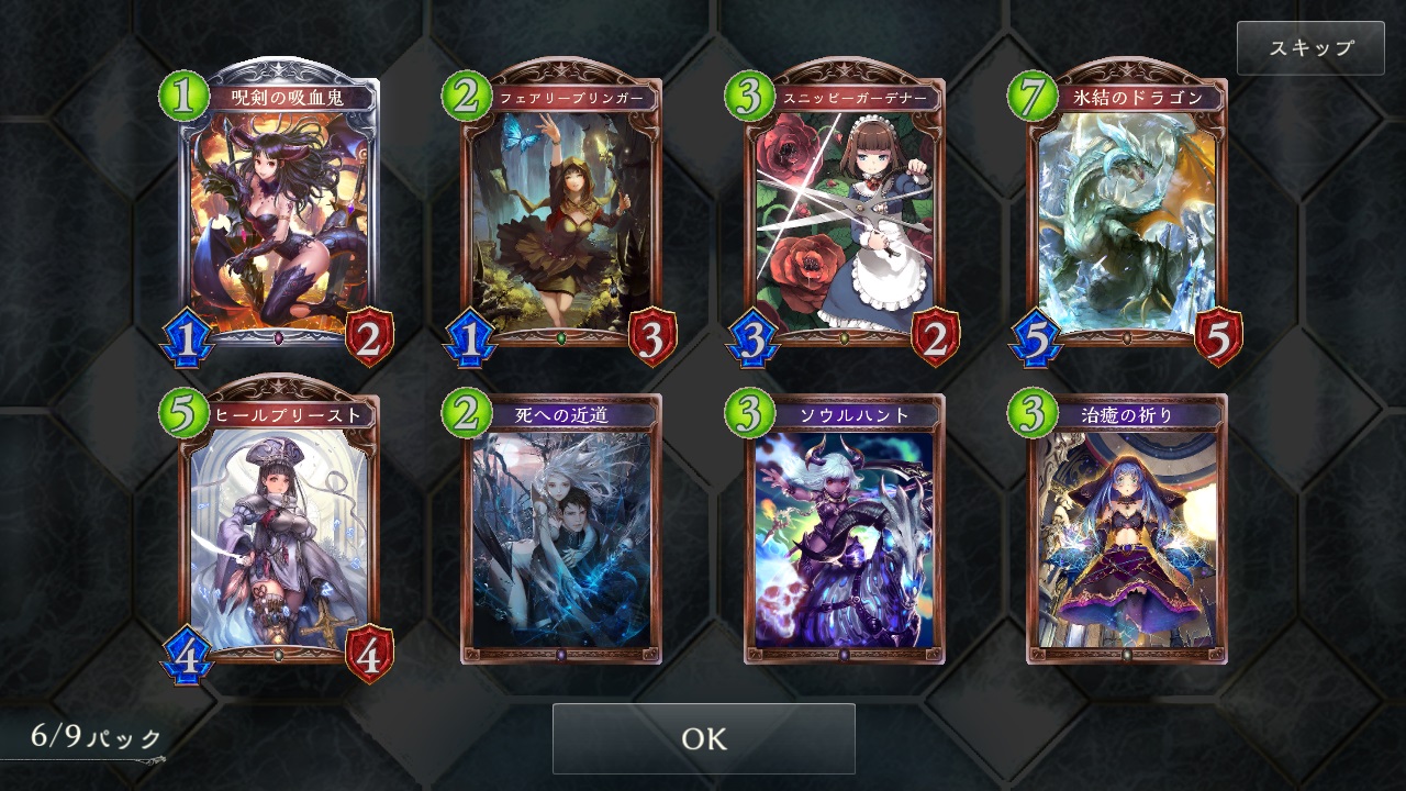Shadowverse シャドウバース プレイ日記2 カードパック10パック開封 無課金オンラインゲーム日記 Shadowverse シャドウバース プレイ日記2 カードパック10パック開封 無課金オンラインゲーム日記