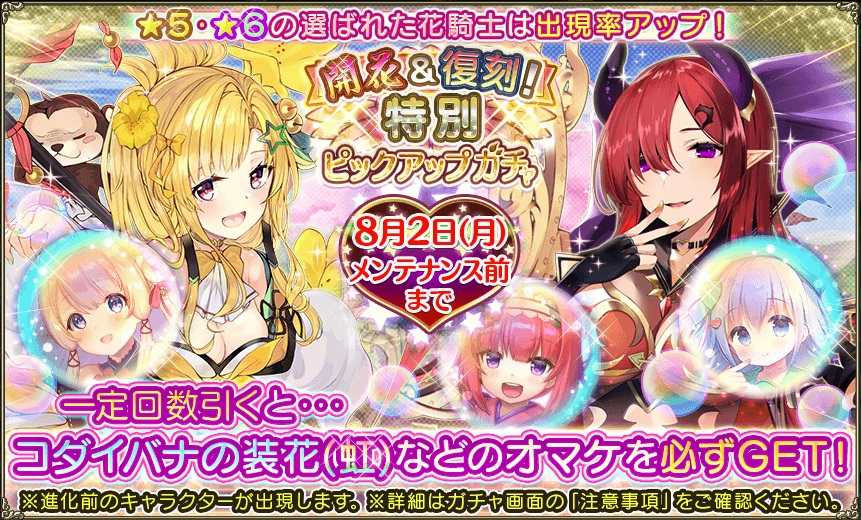 花騎士 新イベント 禊の花に灯火を 開始 6キャラのバランス調整実施 無課金オンラインゲーム日記