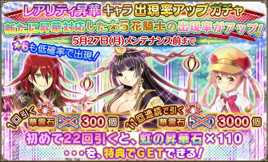 花騎士 昇華キャラ出現率アップガチャ引いた結果 プレイ日記４１１ 無課金オンラインゲーム日記