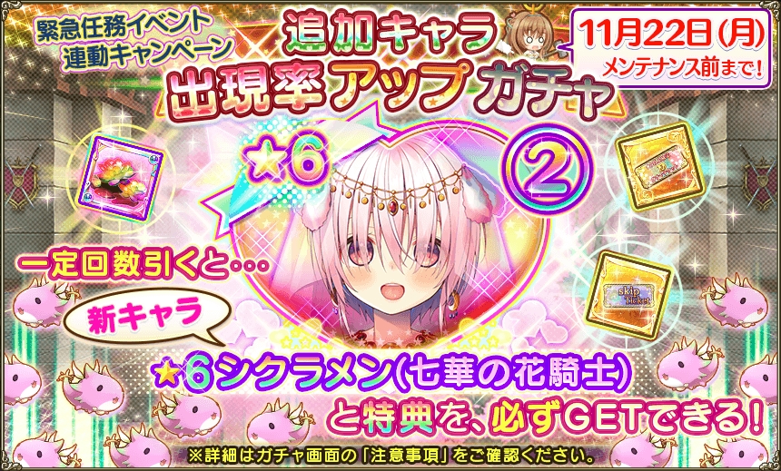 花騎士 １１月８日メンテ終了 ６ シクラメン 七華の花騎士 追加 無課金オンラインゲーム日記