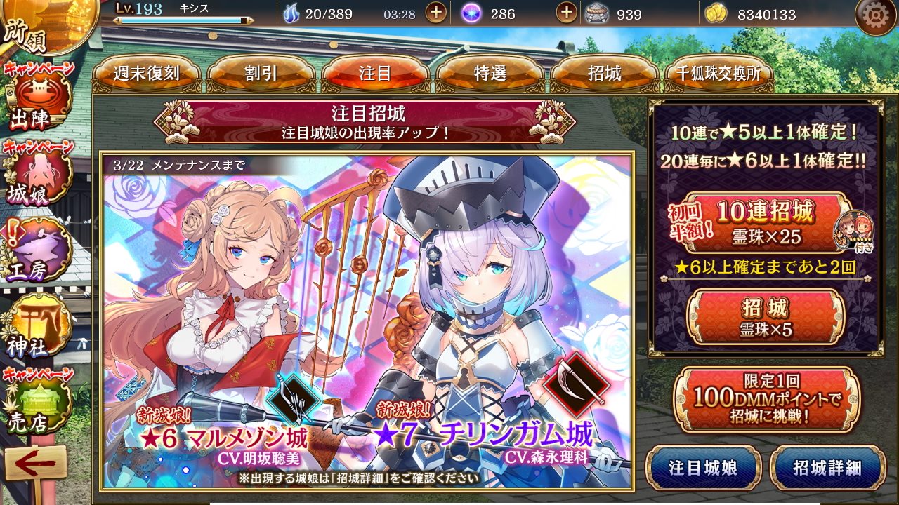 城プロ Re 注目招城引いてみた結果 日記１８４ 無課金オンラインゲーム日記