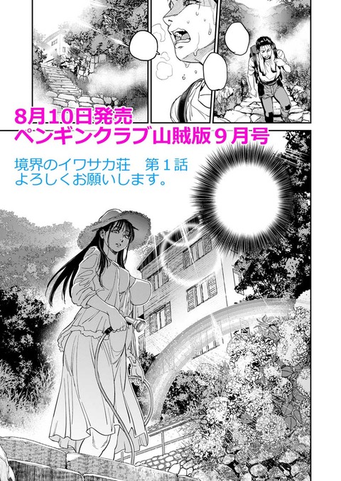 境界のイワサカ荘_第01話_01