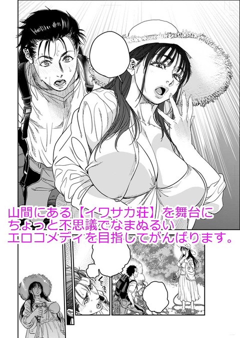 境界のイワサカ荘_第01話_02