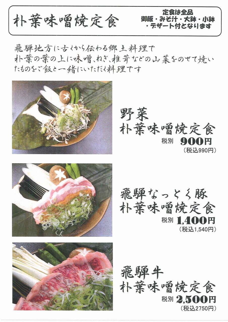 p05-朴葉味噌定食