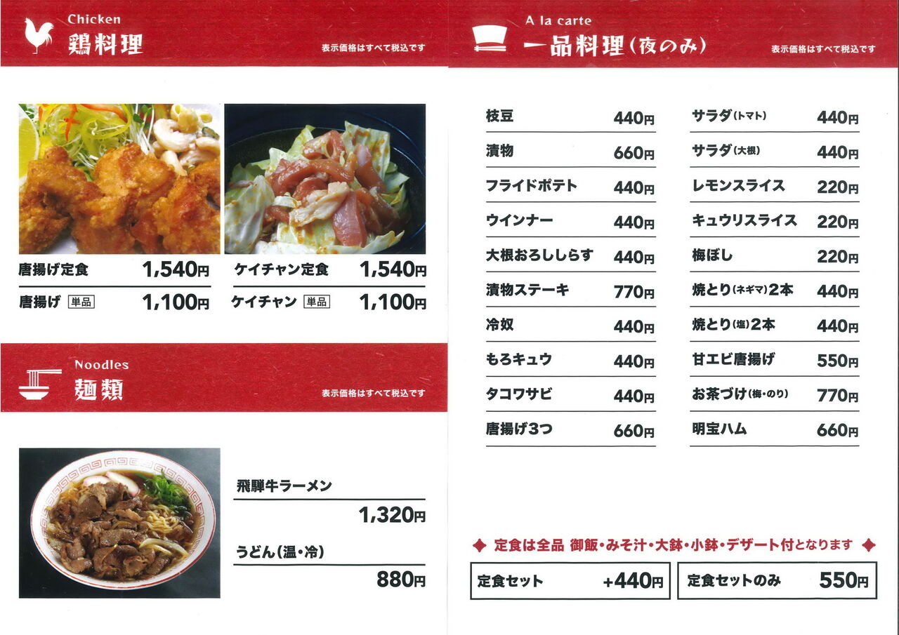 p03-鶏・麺類・一品