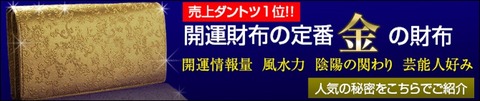 幸運を導く財布