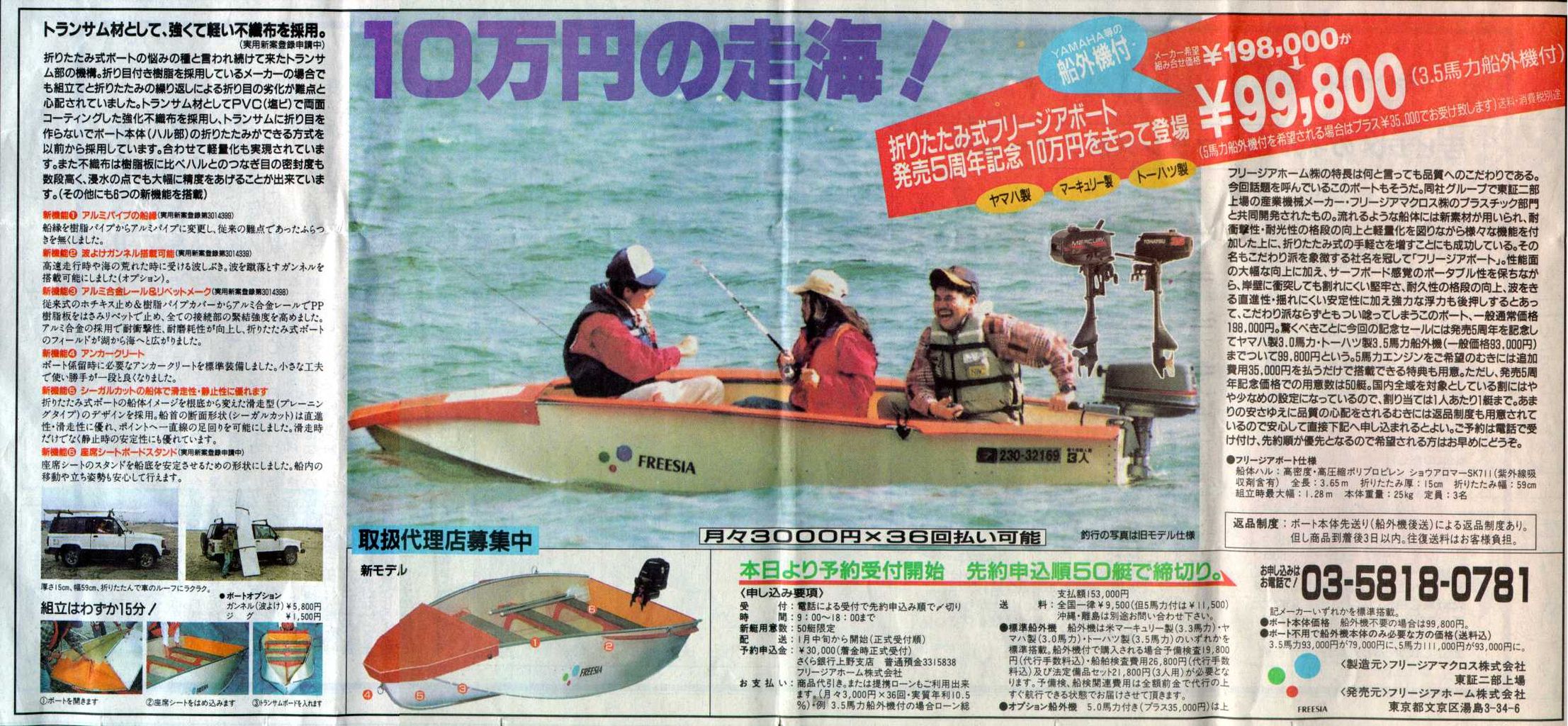 フリージアボート 5馬力船外機付 船検2年付