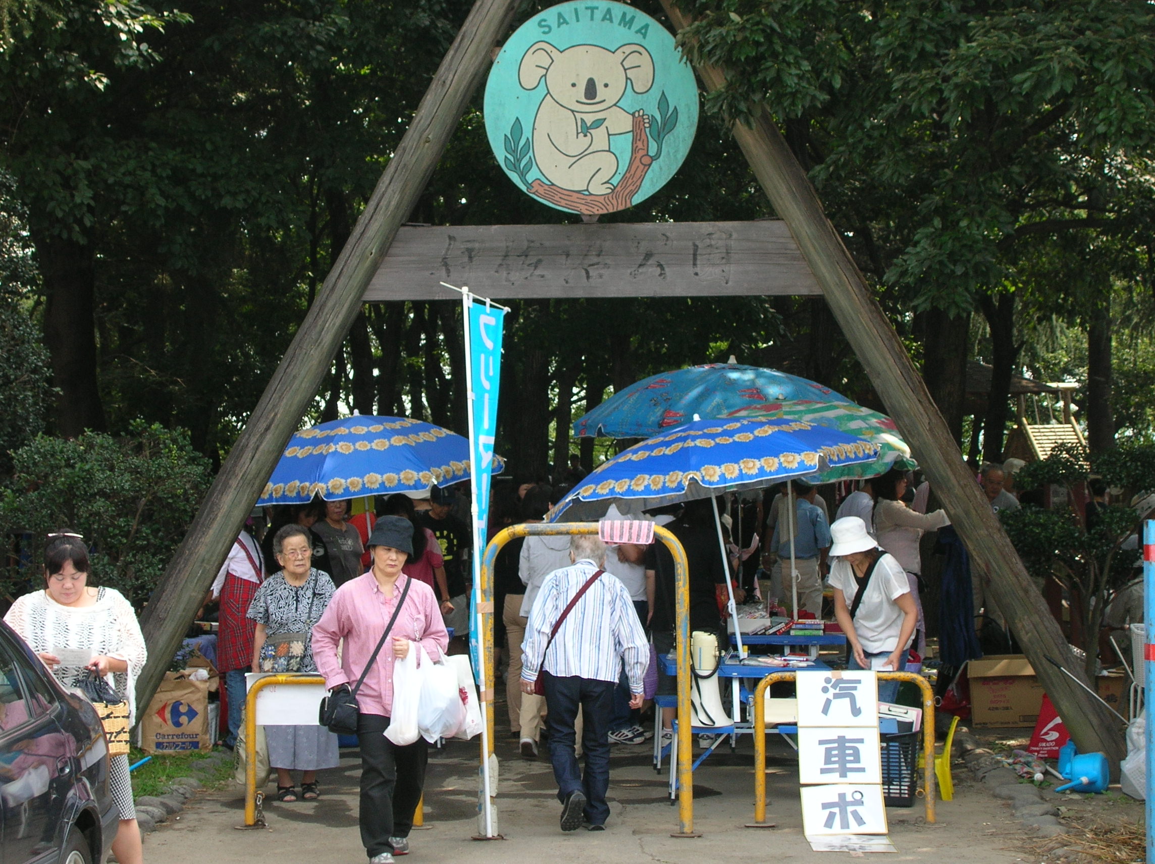 川越水上公園フリーマーケット 汽車ポッポ 川越水上公園 伊佐沼公園 智光山 ちこうざん 公園 フリマ
