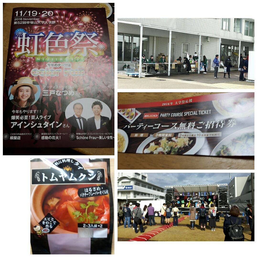 16 帝塚山大学虹色祭 スタンプラリー豪華商品 二位カラオケ招待券 五位トムラヤムクンスープ 貰った V 帝塚山大学東生駒キャンパス 16虹色祭 帝塚山大学 学祭 奈良 天理 唐古鍵 でヨガ 奈良歪み矯正ヨガ教室 奈良 天理 葛城 唐古鍵でフラダンス 16 帝塚山大学虹色祭 スタンプラリー豪華商品 二位カラオケ招待券 五位トムラヤムクンスープ 貰った V 帝塚山大学東生駒キャンパス 16虹色祭 帝塚山大学 学祭 奈良 天理 唐古鍵 でヨガ 奈良歪み矯正ヨガ教室 奈良 天理 葛城 唐古鍵でフラダンス